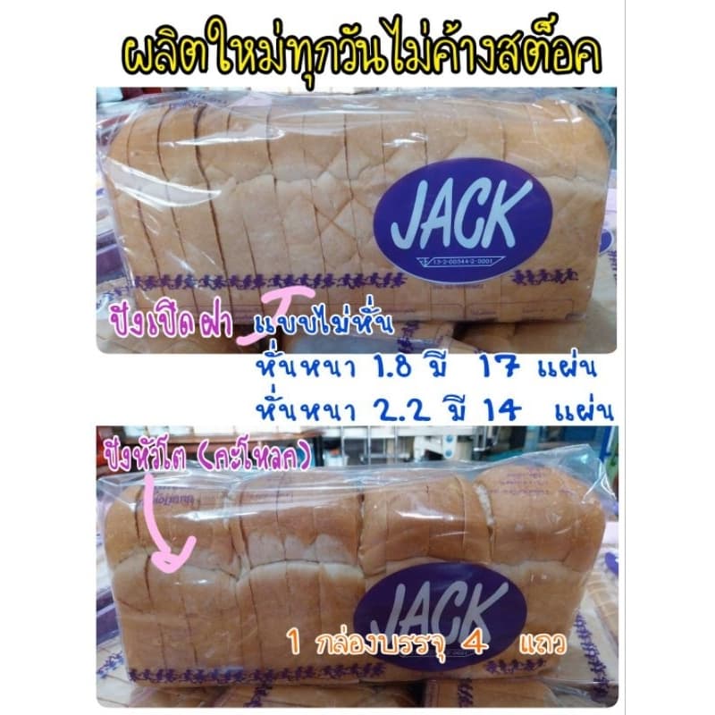 ขนมปังกะโหลก ยี่ห้อ Jack ผลิตใหม่ทุกวันรับตรงจากโรงงาน รูปที่ 2