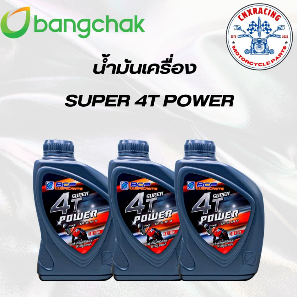 น้ำมันเครื่องรถมอเตอร์ไซค์ Bangchak Super 4T power ใช้กับรถ 4จังหวะ น้ำมันหล่อลื่นคุณภาพ รูปที่ 1