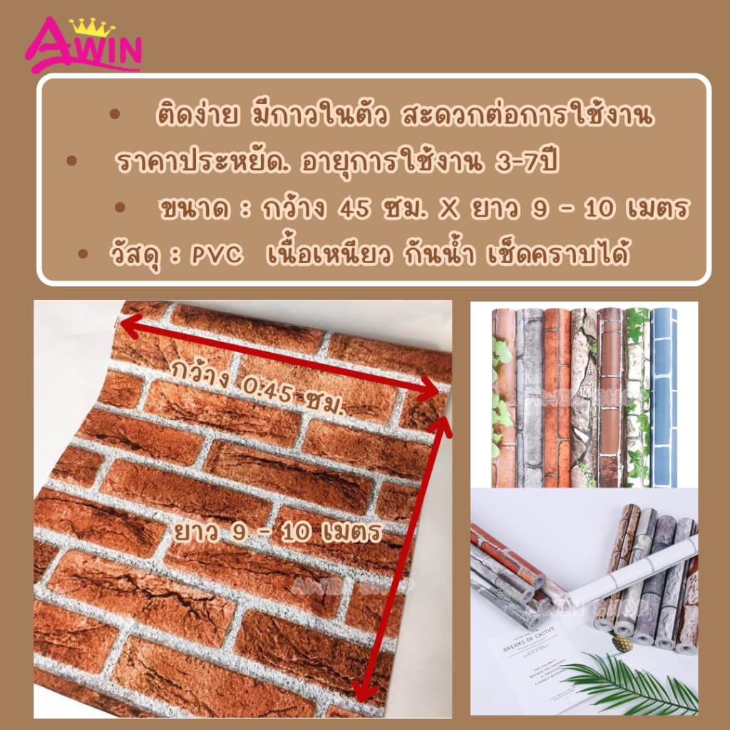 วอลเปเปอร์ติดผนัง ลายอิฐ ขนาด0.45x9-10เมตร มีกาวในตัว วอลสติกเกอร์ วอลเปปเปอร์ติดบ้าน มีกาวในตัวติดผนังห้อง wall sticker รูปที่ 4