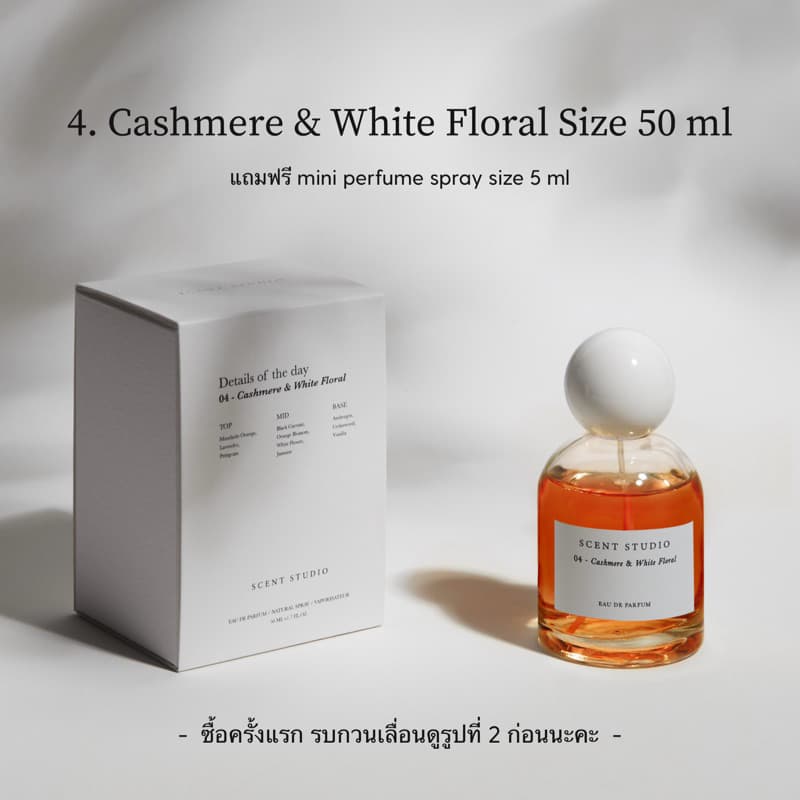 4. Cashmere & White Floral (Eau De Parfum 50 ml + 5 ml, รบกวนเลื่อนดูรูปที่ 2 ด้วยค่ะ) รูปที่ 3