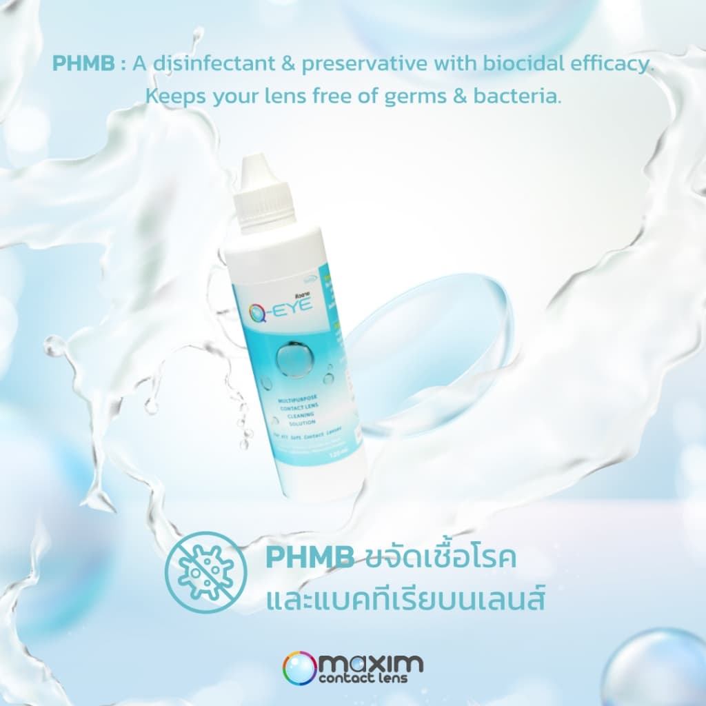 Q Eye น้ำยาคอนแทคเลนส์ 30ml/60ml/250+60ml รูปที่ 3