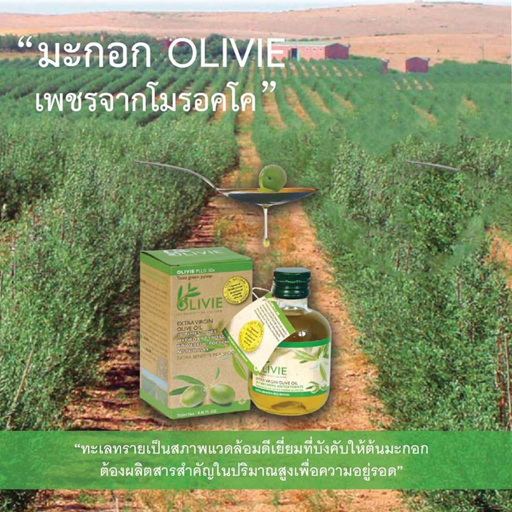 Olivie Plus 30x ขนาด 250ml รูปที่ 5