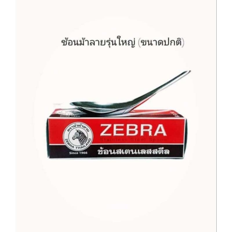 ช้อนตราหัวม้าลาย ช้อนกลางกินข้าว ช้อนเล็ก ช้อนใหญ่ ช้อนจัมโบ้และช้อนราเมง รูปที่ 3