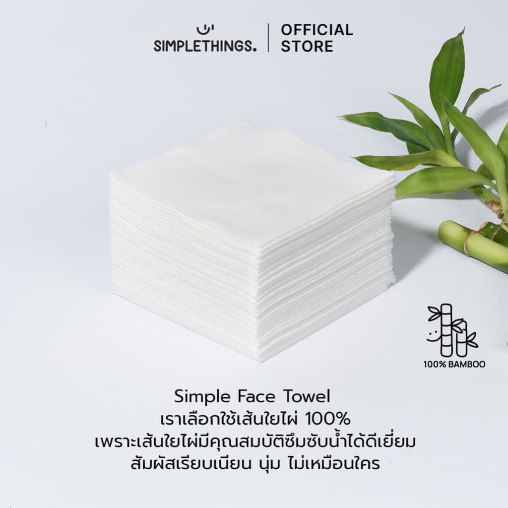 Simplethings Simple Face Towel ผ้าเช็ดหน้าใยไผ่ 3Boxes นุ่มพิเศษ ไม่เป็นขุย เส้นใยไผ่100% เช็ดเมคอัพแทนสำลี ซับหน้า รูปที่ 3