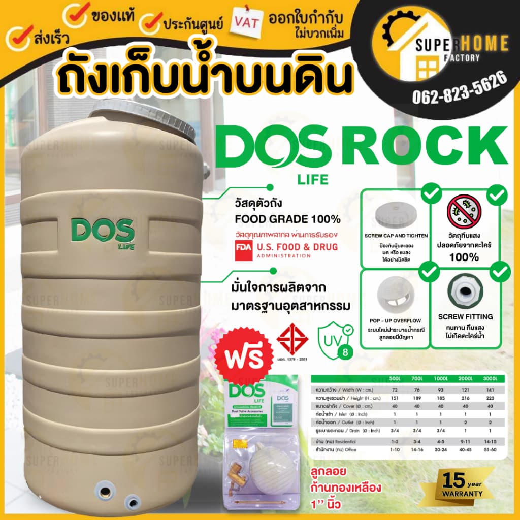 ส่วนด่วนฟรีลูกลอย1นิ้ว NEW ถังเก็บน้ำบนดิน ถังเก็บน้ำ DOS ROCK COM-24/S สีซาฮาราแซนด์ ประกัน20 ปี เกลียวทองเหลือง ถัง รูปที่ 1