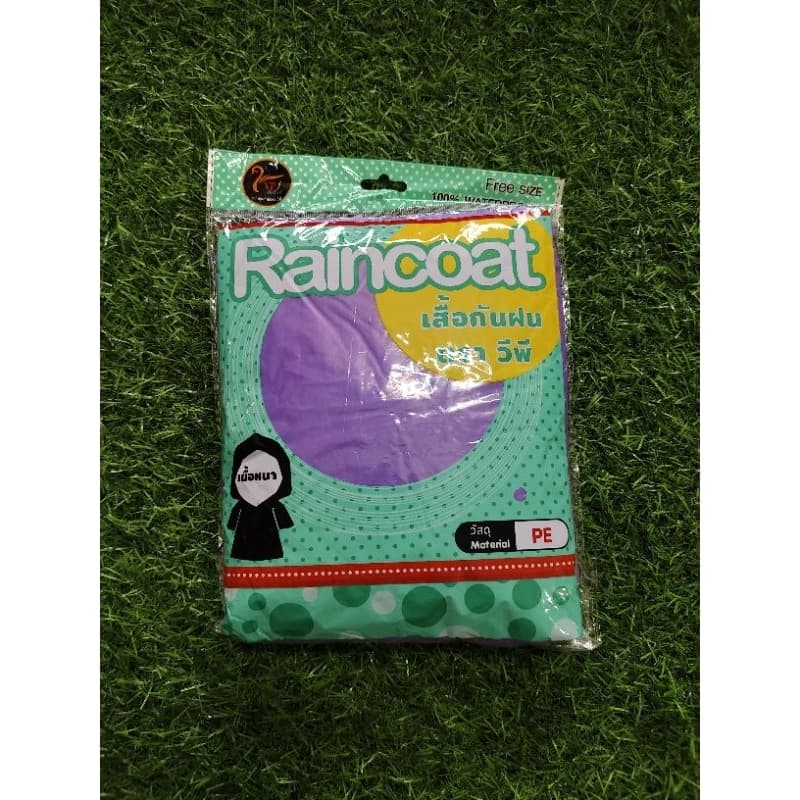 เสื้อกันฝน Raincoat 5 โหล รูปที่ 6
