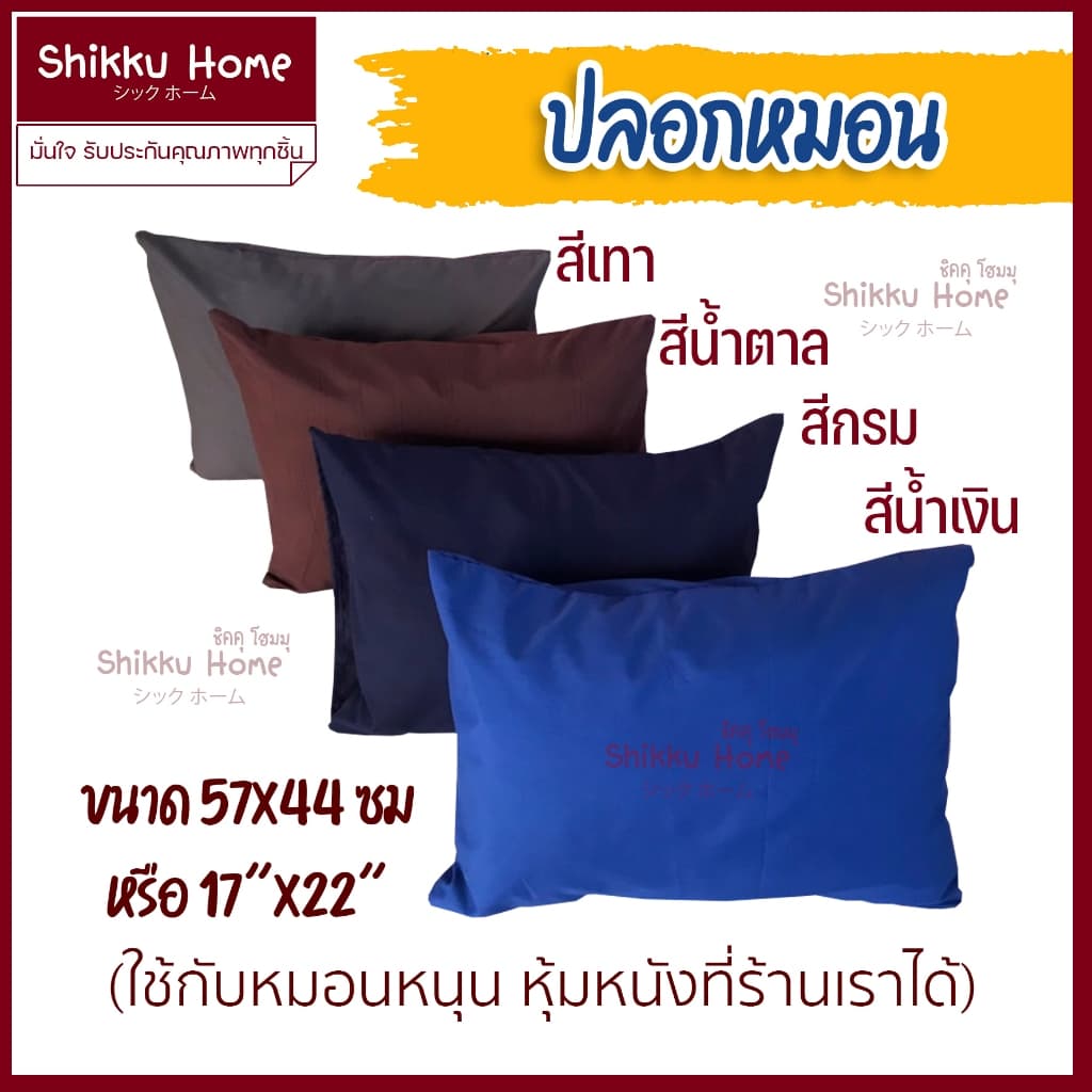 ปลอกหมอน 57x44cm. ใช้กับหมอนหนังของที่ร้านได้ รูปที่ 2