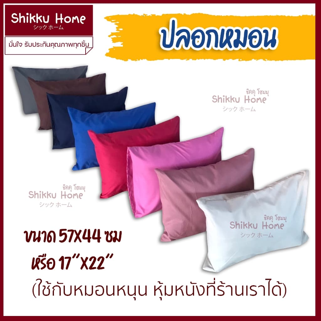 ปลอกหมอน 57x44cm. ใช้กับหมอนหนังของที่ร้านได้ รูปที่ 1