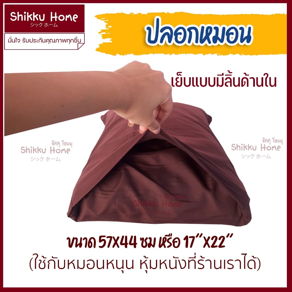 ปลอกหมอน 57x44cm. ใช้กับหมอนหนังของที่ร้านได้ รูปที่ 5
