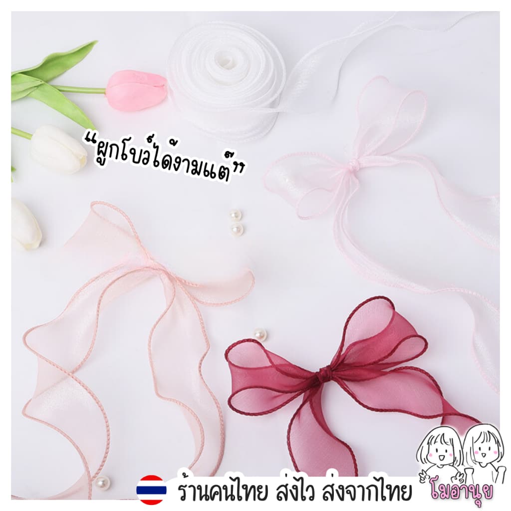 ริบบิ้นผ้าแก้วเนื้อผ้าชีฟองสไตล์ผ้าโปร่ง ยาว 10หลา รูปที่ 2