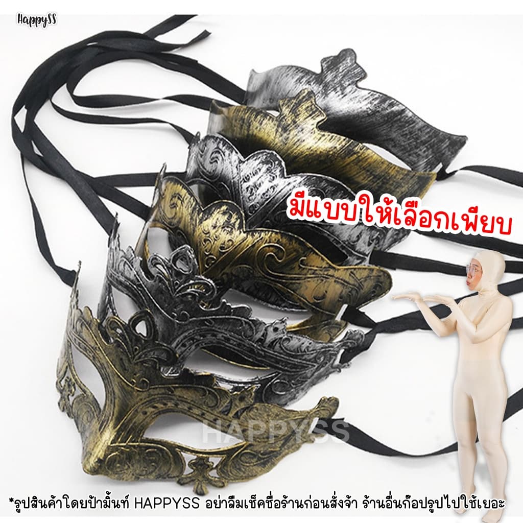หน้ากากเหล็ก หลายแบบ ทำจากพลาสติกทำสีโลหะ จาก กทม. รูปที่ 3