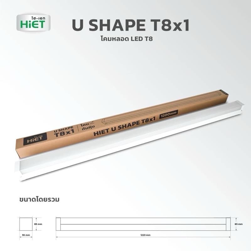 HIET_โคมไฟตัวยูT8x1-U_SHAPE_LED รูปที่ 2