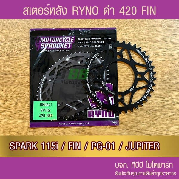สเตอร์หลัง 420 RYNO SPARK115i/FIN/PG-1/JUPITER รูปที่ 1