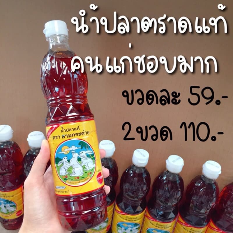 น้ำปลาแท้ สามกระต่าย 700ml ขวดพลาสติก รับตรงโรงงานหน้าร้าน: นาคนิวาส7 กทม สต็อกสดใหม่เสมอ‼ รูปที่ 1