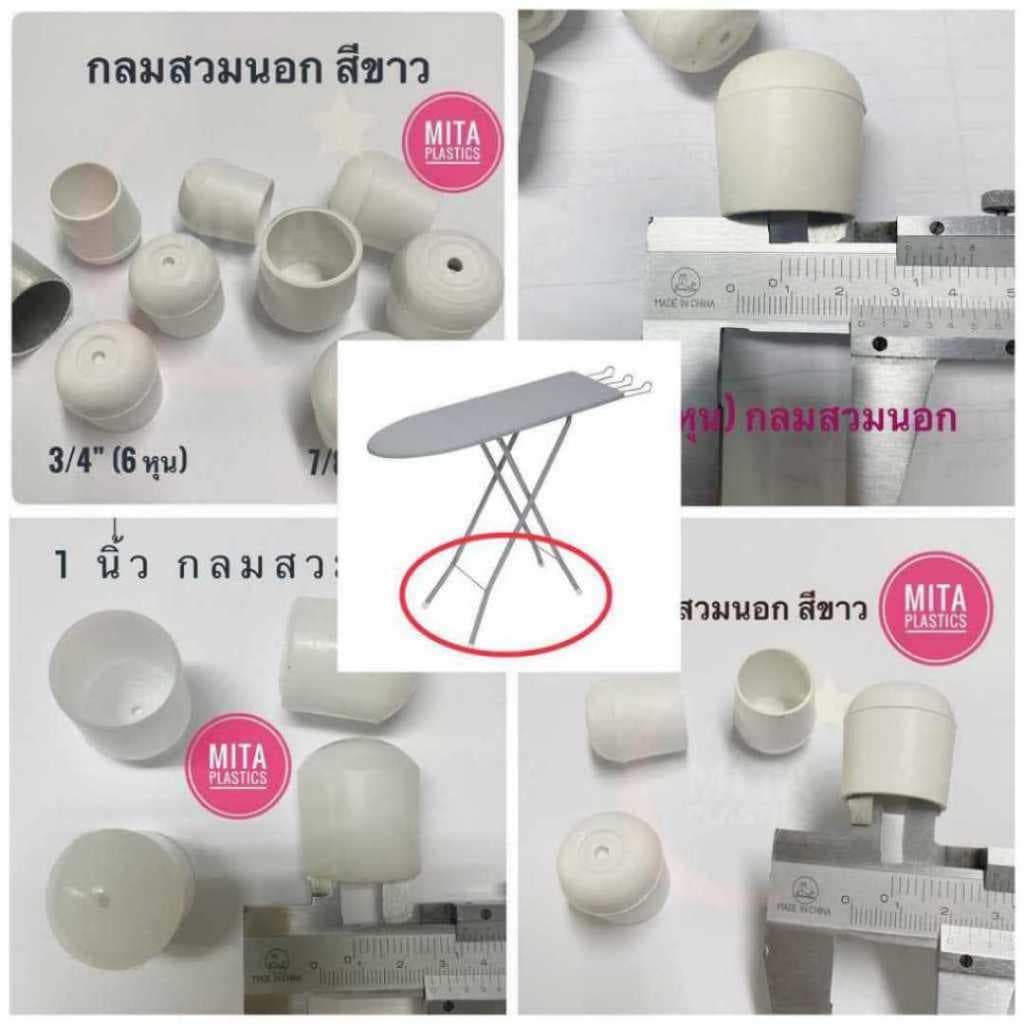 พลาสติกรองขาโต๊ะ กลมสวมนอก สีขาว จุกขาที่รองรีด จุกขาโต๊ะรีดผ้า จุกขาที่รีดผ้า จุกอุดขาโต๊ะรีดผ้า รูปที่ 1