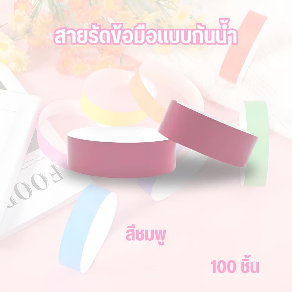 100pcs สายรัดข้อมือกระดาษ ริสแบนด์ กระดาษ กันน้ำ ฉีกไม่ขาด กระดาษหนาคุณภาพดีมาก ขนาด สายรัดข้อมือ สติ๊กเกอร์ รูปที่ 7