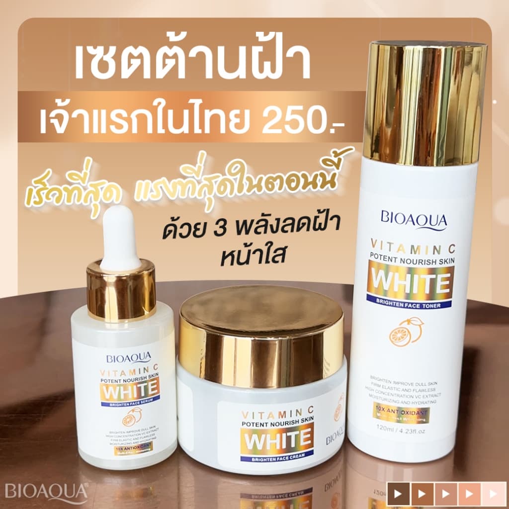 เซตสลายฝ้า หน้าใส Bioaqua เซต 3 ชิ้น ฟื้นฟูผิวหน้า บอกลาฝ้า หน้าหมองคล้ำ ดูแลปัญหาฝ้า กระ จุดด่างดำ ให้ลดเลือนลง รูปที่ 2