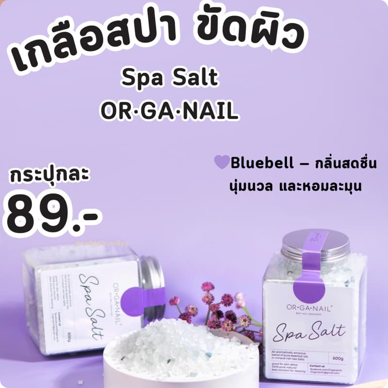 เกลือสปาแช่ ขัด เท้ามือ by OR•GA•NAILพร้อมจัดส่งspa salt ออแกเนล รูปที่ 4