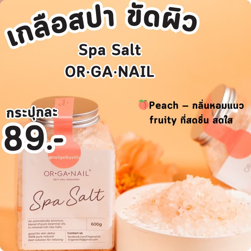เกลือสปาแช่ ขัด เท้ามือ by OR•GA•NAILพร้อมจัดส่งspa salt ออแกเนล รูปที่ 6