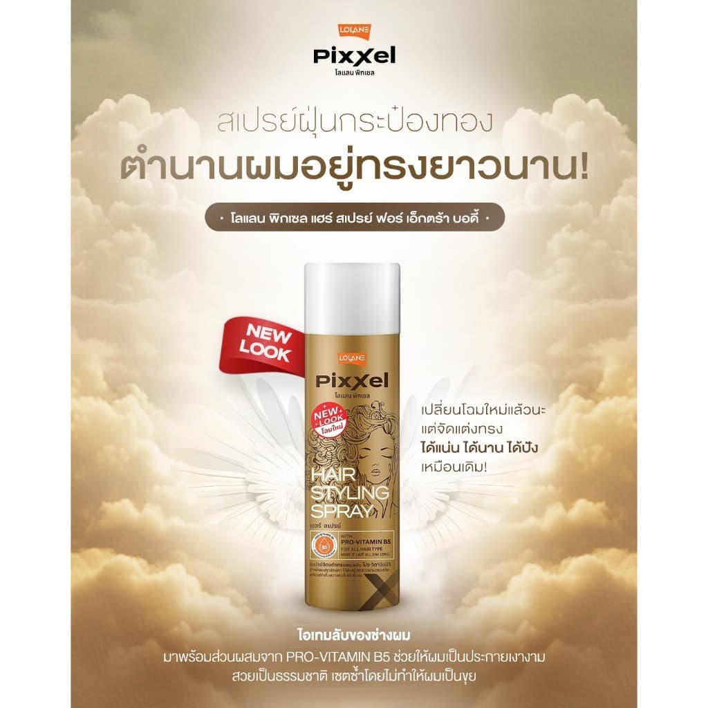 โลแลน สเปรย์ฝุ่น กระป๋องทอง 350 มล. จำนวน 1 กระป๋อง รูปที่ 2