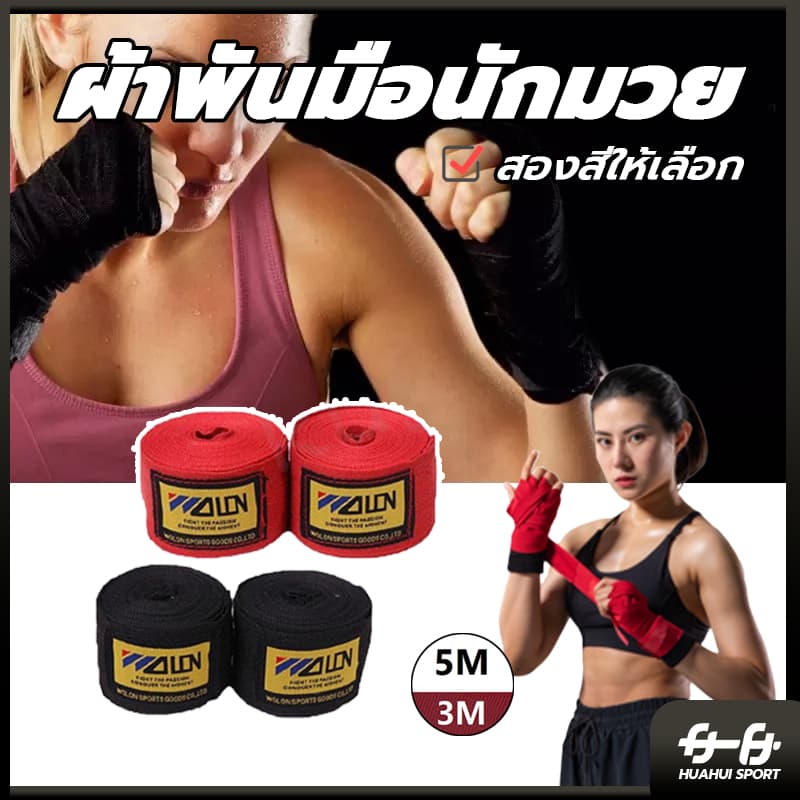 โปรโมชั่น 2 แพ็ค ผ้าพันมือสําหรับฝึกมวยไทยสําหรับชายและหญิง 2 ชิ้น รูปที่ 4