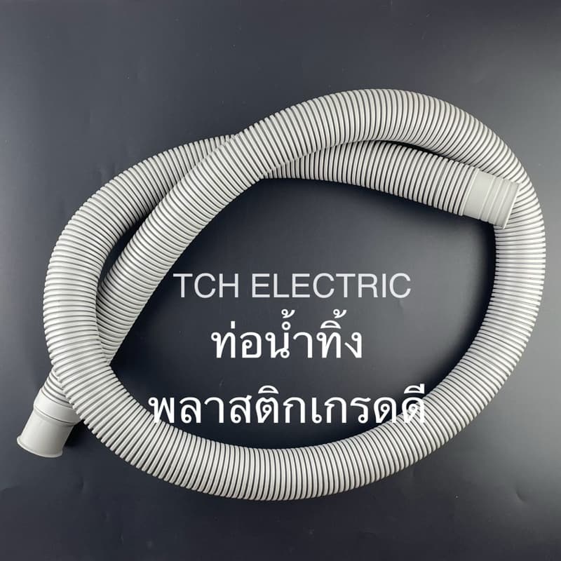 ED สายท่อน้ำทิ้ง สายท่อต่อซิ้งค์ล้างจาน วัสดุพลาสติกเกรดดี พลาสติกหนา มี 3 ขนาด ความยาว 1.2, 1.5 และ 2 เมตร รูปที่ 1
