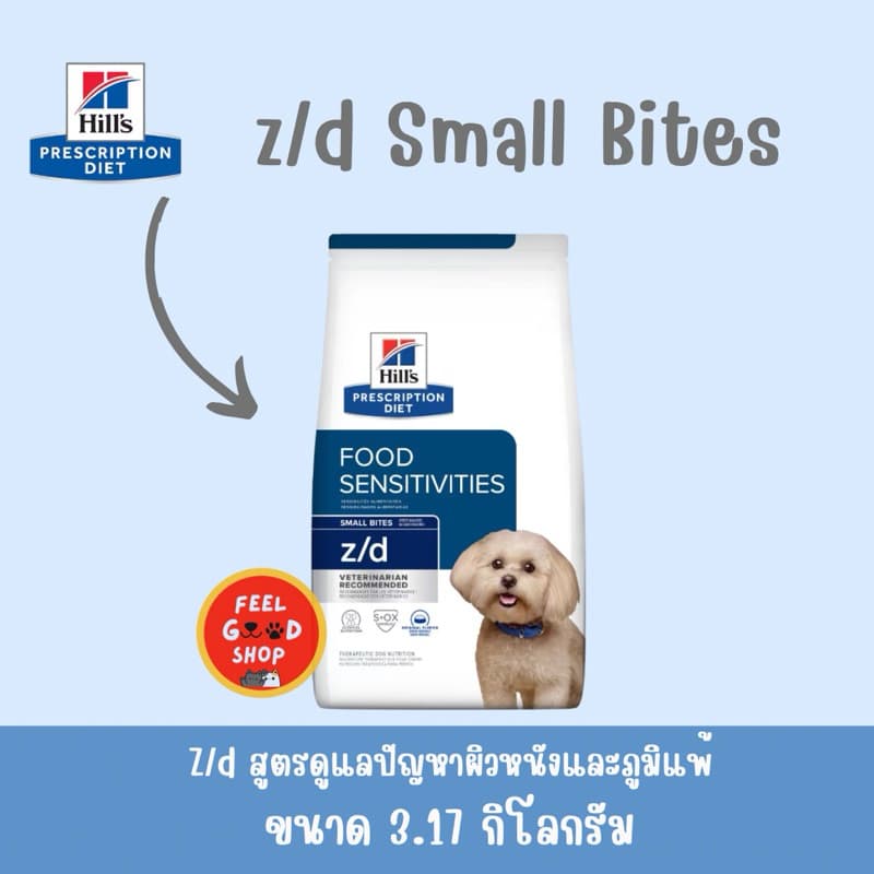 ) Hill z/d small bites dog 3.17 kg ภาวะภูมิแพ้ผิวหนังจากอาหาร และภาวะภูมิแพ้อาหาร รูปที่ 1