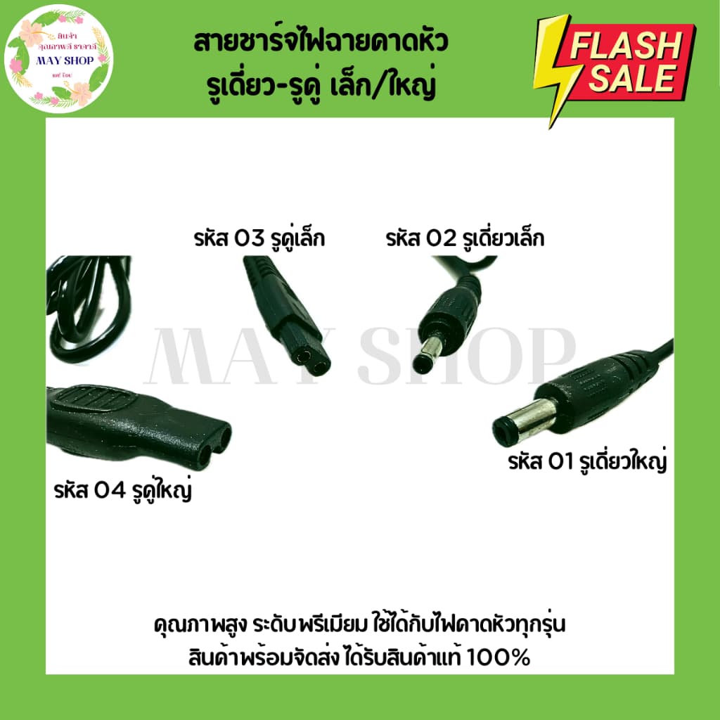 สายชาร์จไฟฉายคาดหัว มีทั้งหมด 4 รุ่น สายชาร์จไฟฉายคาดศรีษะ สายชาร์จ รูปที่ 2