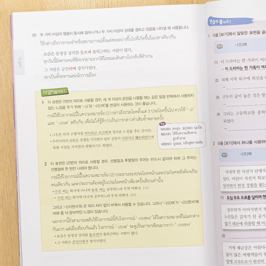 Thinkbeyond Book หนังสือ TBX Korean Grammar in Use Beginning / Intermediate / Advanced รูปที่ 7