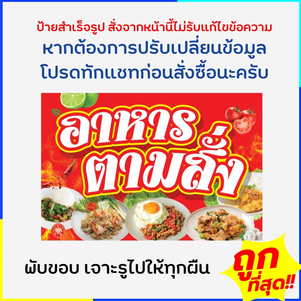 ป้ายอาหารตามสั่ง ป้ายร้านอาหาร ป้ายไวนิลอาหารตามสั่ง ป้ายไวนิล ออกแบบฟรี พร้อมจัดส่ง รูปที่ 3