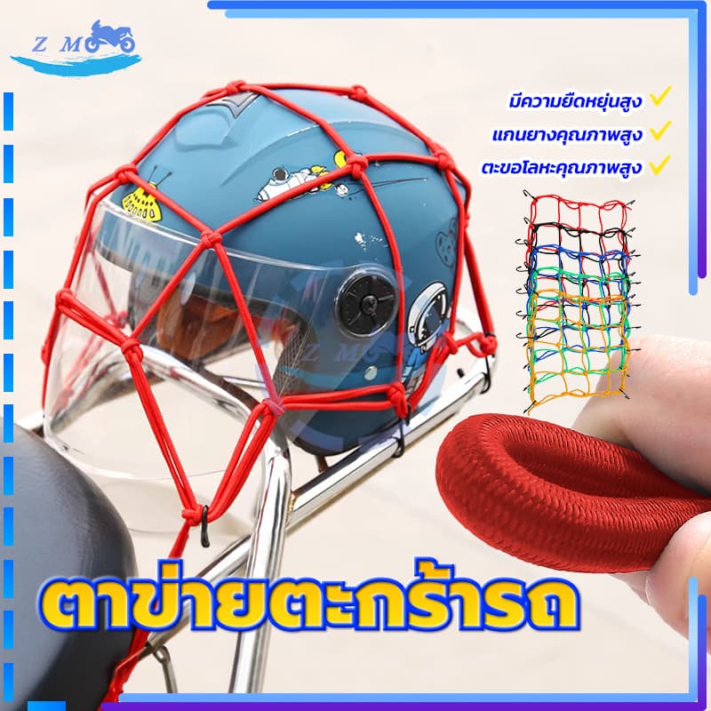 ตาข่ายรัดของ/ ตาข่ายตะกร้ารถ ตาข่ายคลุมตะกร้าหน้ารถ มี 5 สีให้เลือก แรงดึงสูงสุด 25KG ขนาด 30*30ซม ความยืดหยุ่นสูง รูปที่ 9