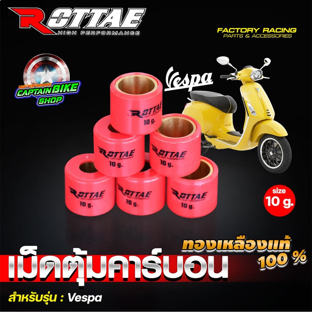 เม็ดตุ้มแต่ง เม็ดตุ้มถ่วง เม็ดตุ้มคาร์บอน ROTTAE VESPA 150 งานคุณภาพ รูปที่ 4