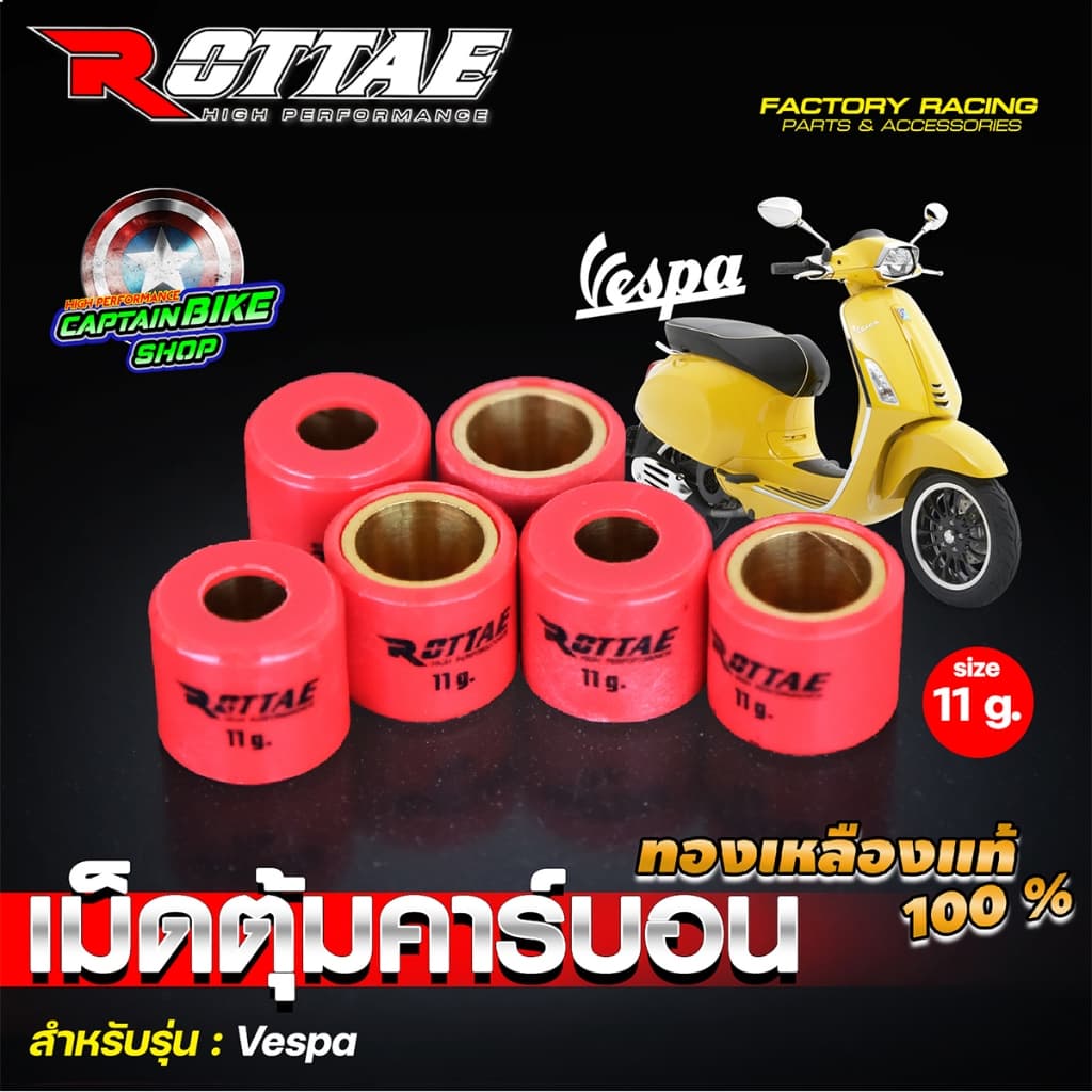 เม็ดตุ้มแต่ง เม็ดตุ้มถ่วง เม็ดตุ้มคาร์บอน ROTTAE VESPA 150 งานคุณภาพ รูปที่ 5
