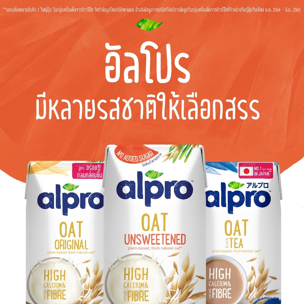 ยกลัง x2 นมโอ๊ต อัลโปร ยูเอชที รสจืด 180 มล. นมแพลนต์เบส นมข้าวโอ๊ต นม UHT Alpro Oat Milk Unsweetened 180ml รูปที่ 4