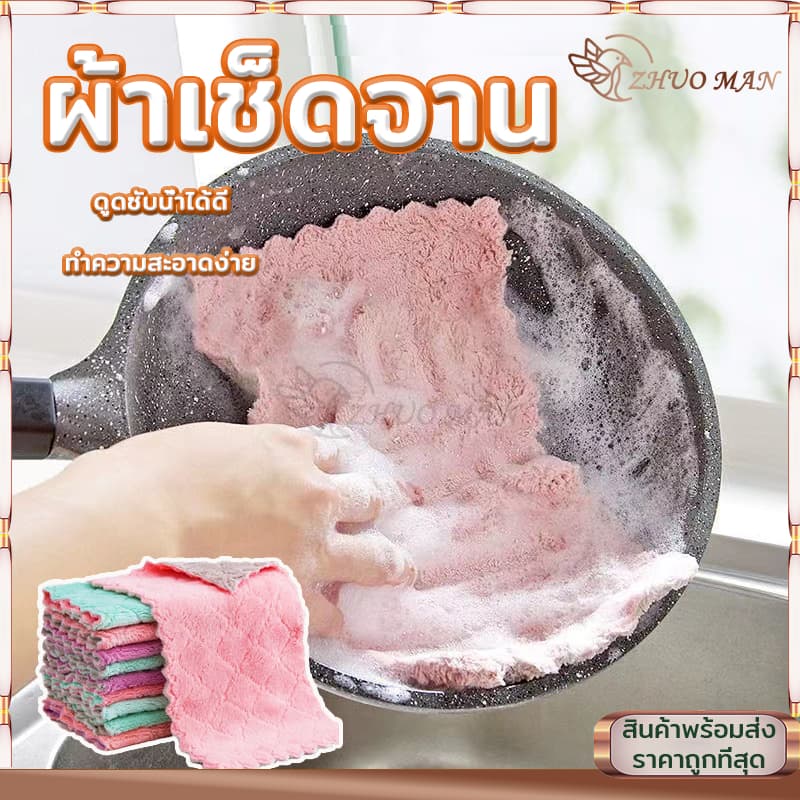 ผ้าเช็ดจาน ผ้าเช็ดโต๊ะ 16*27cm ดูดซับน้ำได้ดีเยี่ยม วัสดุกำมะหยี่ปะการัง ใช้ได้ทั้งสองด้านผ้าเช็ดมือคละสี รูปที่ 2