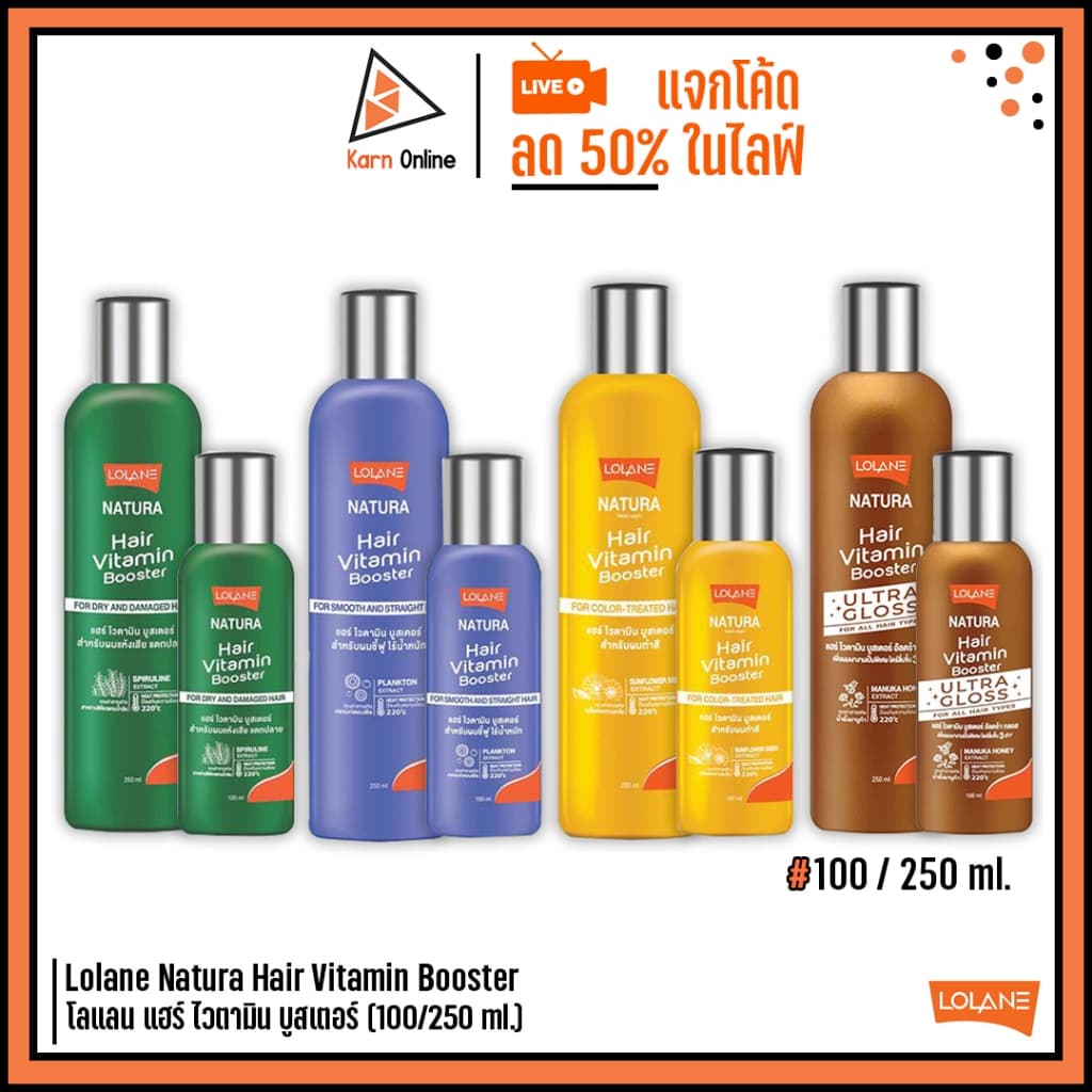 Lolane Natura Hair Vitamin Booster โลแลน แฮร์ ไวตามิน บูสเตอร์ 100/250 ml. รูปที่ 1