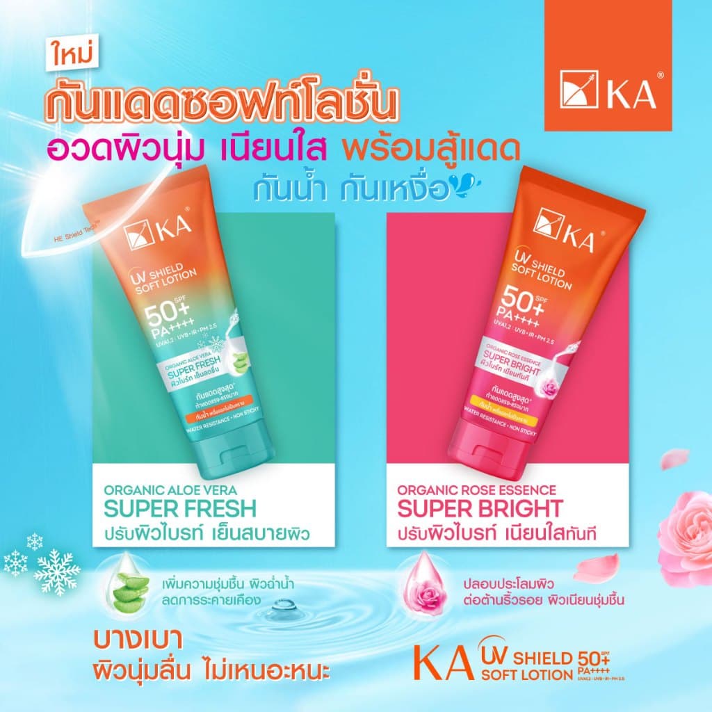 ถูก/แท้/มีไลฟ์ โลชั่น KA UV Shield Soft Lotion SPF50+ PA++++ เคเอ กันแดด KA โลชั่นกันแดด กันแดดทาผิว ผิวไบร์ท กันน้ำ รูปที่ 3