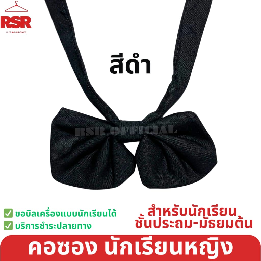 ) ถูกที่สุด คอซอง ประถม มัธยมต้น งานดีทรงสวย ผ้าดี สีชัด สีดำ สีกรมเข้ม สีกรมอ่อน รูปที่ 2