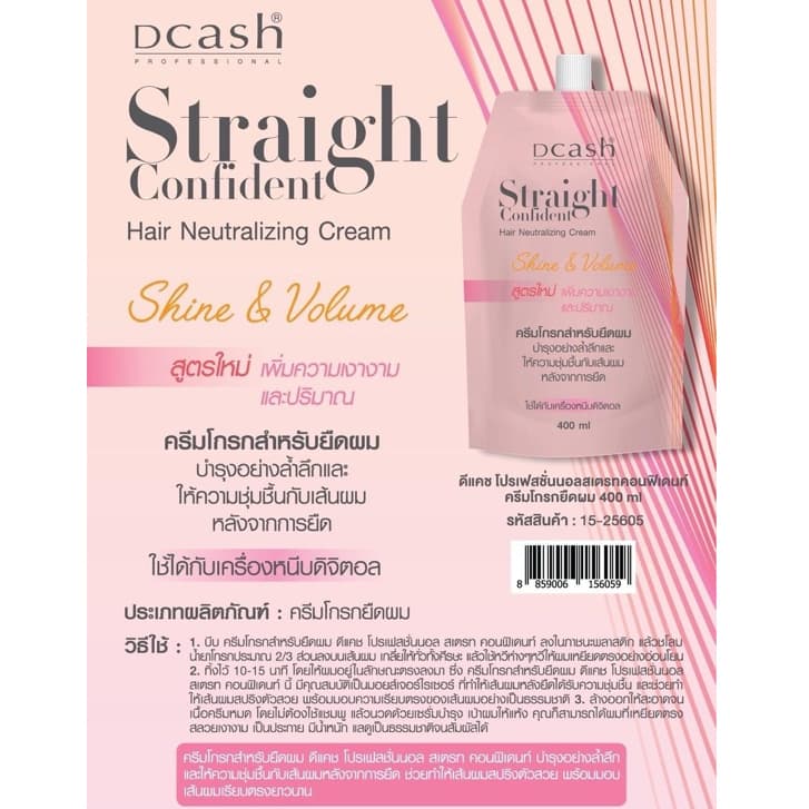 ครีมยืดผม ดีแคช คอนฟิเดนท์ 400มล. Dcash professional Straight Confident น้ำยายืดถาวร ผมเรีบยตรง ไม่แห้งเสีย เงางาม รูปที่ 8