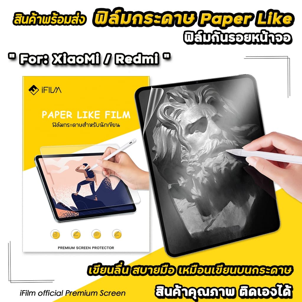 iFilm ฟิล์มกระดาษ Paperlike For Xiaomi MiPad8 Pro / Mi Pad 7 Pro / Pad 6 Redmi Pad SE เสี่ยวหมี่ Tablet ฟิล์มกันรอย รูปที่ 1