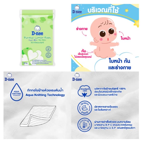 D-nee ดีนี่ สำลีก้อน สำลีแผ่น สำลีก้าน สำหรับเด็กและผู้ใหญ่ ฝ้ายบริสุทธิ์100% สำลีก้านเล็ก คอตตอนบัดเด็ก ทิชชู่เปียกเด็ก รูปที่ 7