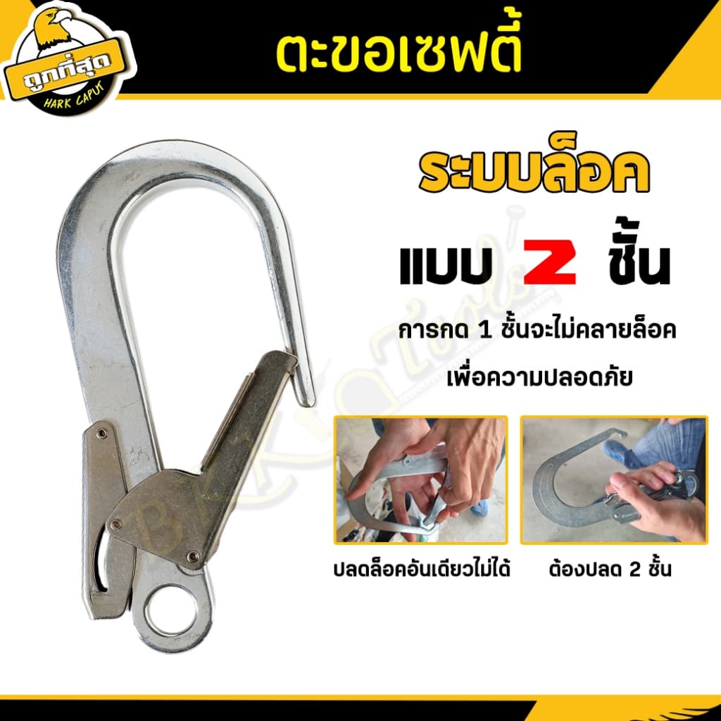 ตะขอเซฟตี้ ตะขอใหญ่ เซฟตี้เสริม คลิปตะขอนิรภัย ตะขอเข็มขัดนิรภัย รับน้ำหนักไม่เกิน 180Kg. รูปที่ 3