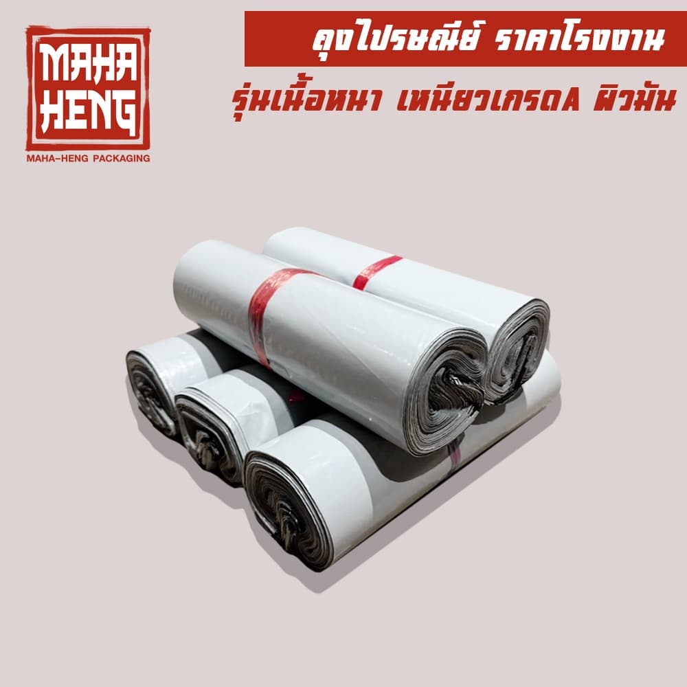 ถุงพัสดุ ถุงไปรษณีย์ ซองไปรษณีย์พลาสติก เนื้อเหนียว กาวแน่น รูปที่ 2