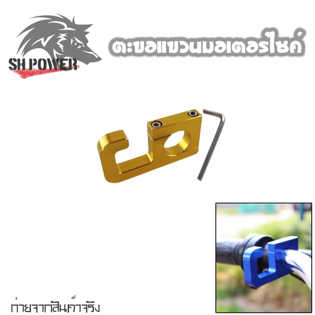 ตะขอเกี่ยวของ ที่แขวนของยึดแฮนด์/บาร์เสริม สำหรับรถมอเตอร์ไซค์ รูปที่ 3