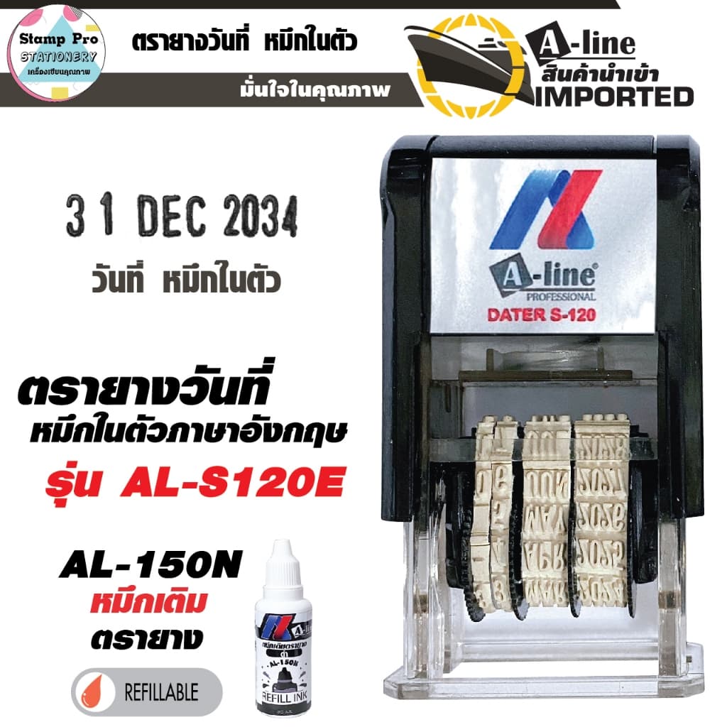 ตรายางวันที่ AL-S120 ตรายางวันที่หมึกในตัว ขนาด 3.8 มม. หมึกคมชัด แข็งแรง ทนทาน ใช้งานง่าย สามรถเติมหมึกได้ รูปที่ 7