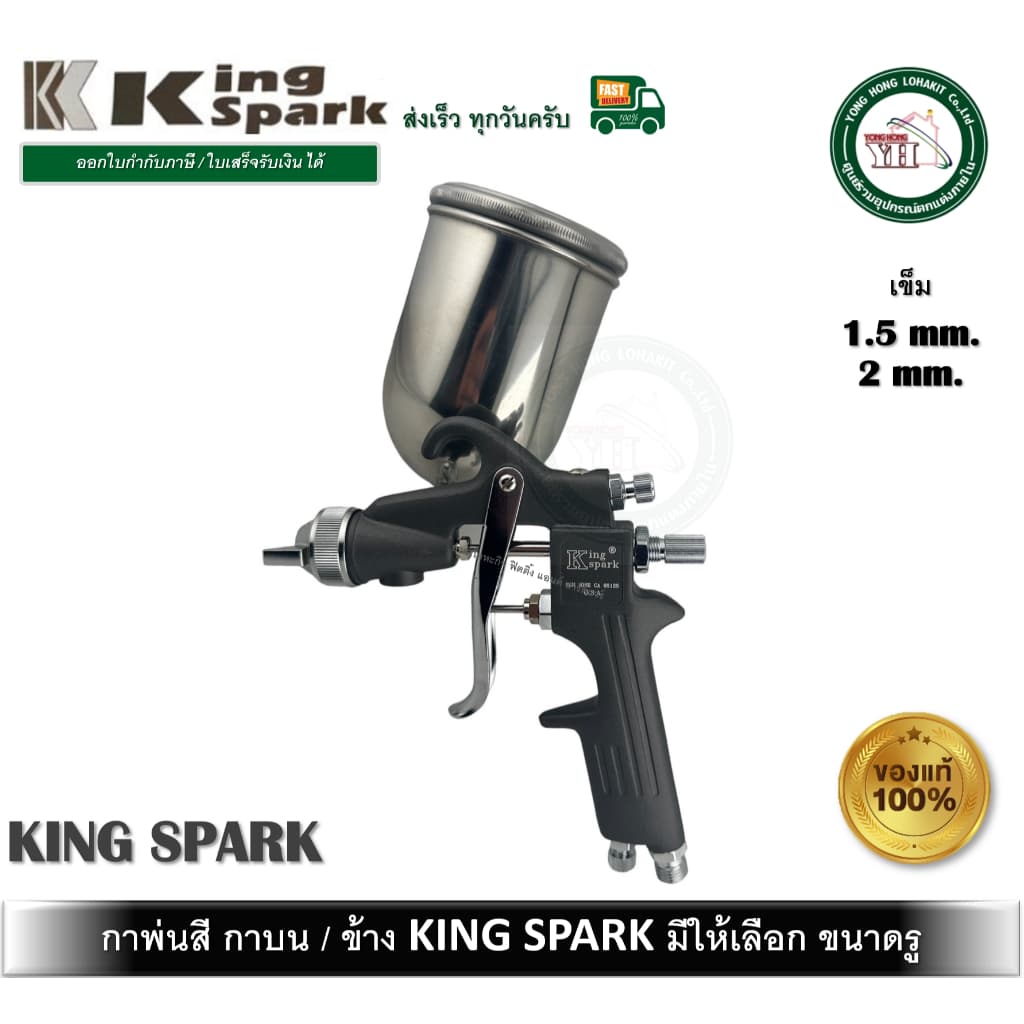 กาพ่นสี กาบน KING SPARK คิงสปาร์ค ขนาดรูมีให้เลือก 1.5 มม. และ 2 มม. K-63G KINGSPARK รูปที่ 1