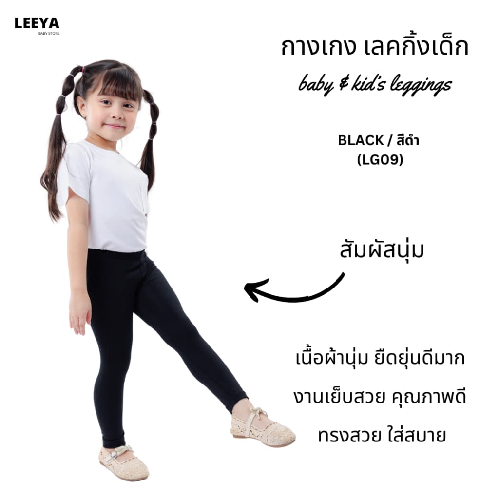Leeya เลคกิ้งเด็ก Baby & Kids Leggings LG09 ดำ Black กางเกงเล็กกิ้งเด็ก ที่ใส่สบายที่สุด ยืดยุนดีมาก ทรงสวย รูปที่ 7
