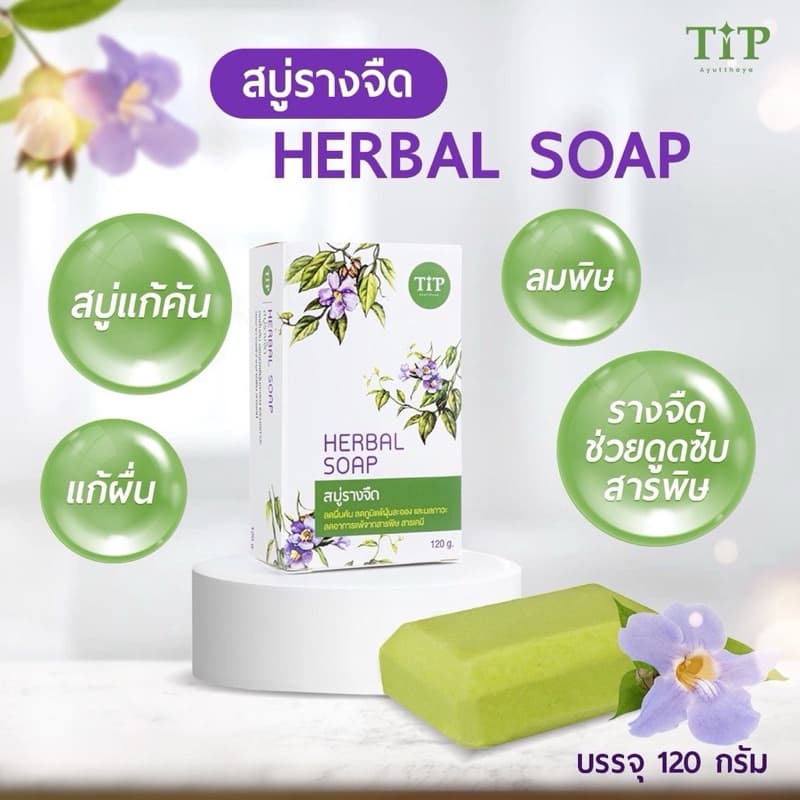 สบู่รางจืด ชำระล้างร่างกาย ลดอาการคันลดผื่น สะอาดสดชื่น รูปที่ 3