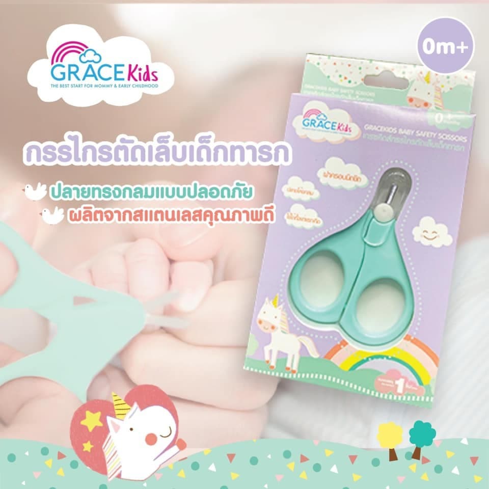 กรรไกรตัดเล็บเด็กปลายสั้น กรรไกรตัดเล็บเด็กทารก Gracekids/PAPA BABY/Fin/Attoon