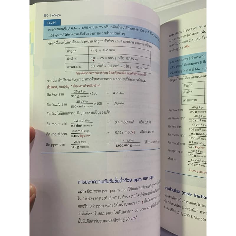 ติวเข้มเคมีตัวท็อป A-level รูปที่ 4